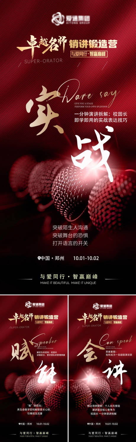 源文件下載【享設(shè)計(jì)】搜索編號(hào)：46100033035086351【演講造勢(shì)系列海報(bào)】