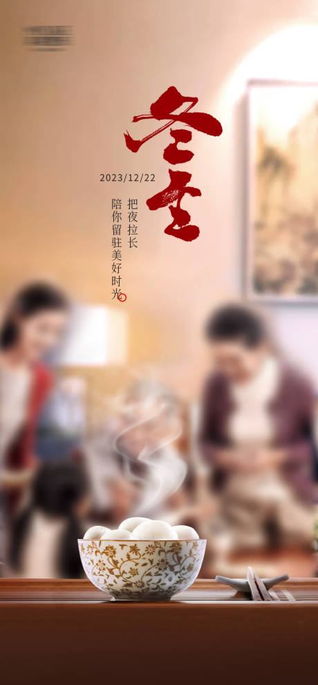 源文件下載【享設計】搜索編號：67560032948443526【冬至節氣海報】
