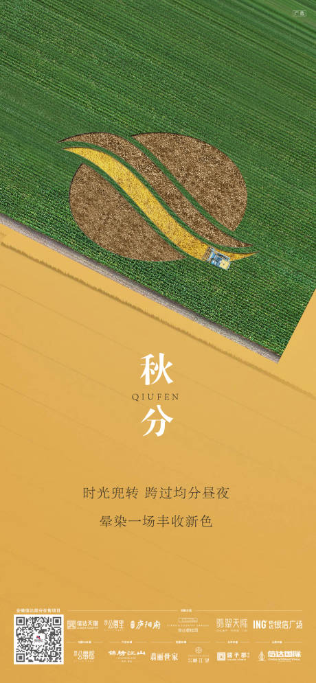 源文件下载【享设计】搜索编号：89420033229937730【秋分节气海报】