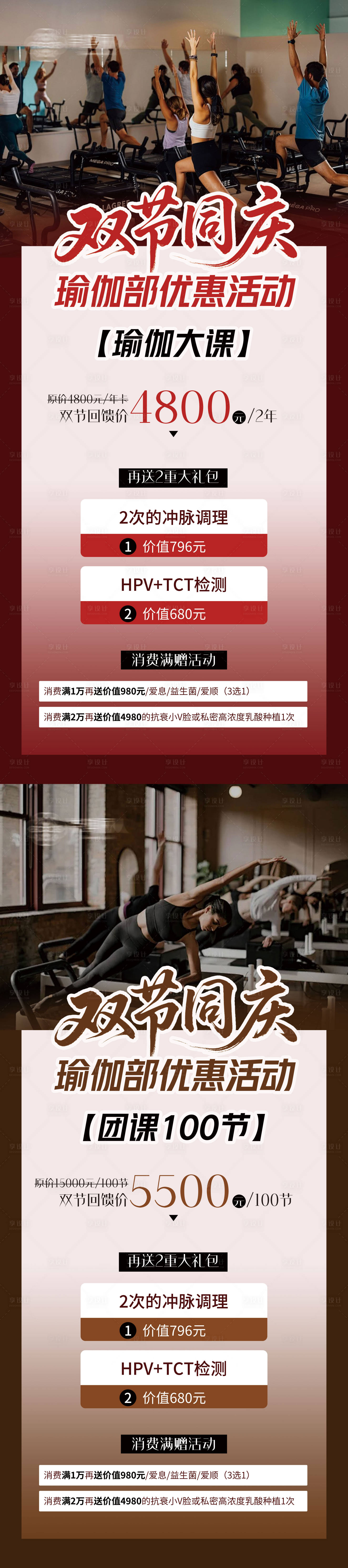 源文件下载【享设计】搜索编号：92390033304168809【瑜伽中秋国庆双节同庆展架设计】
