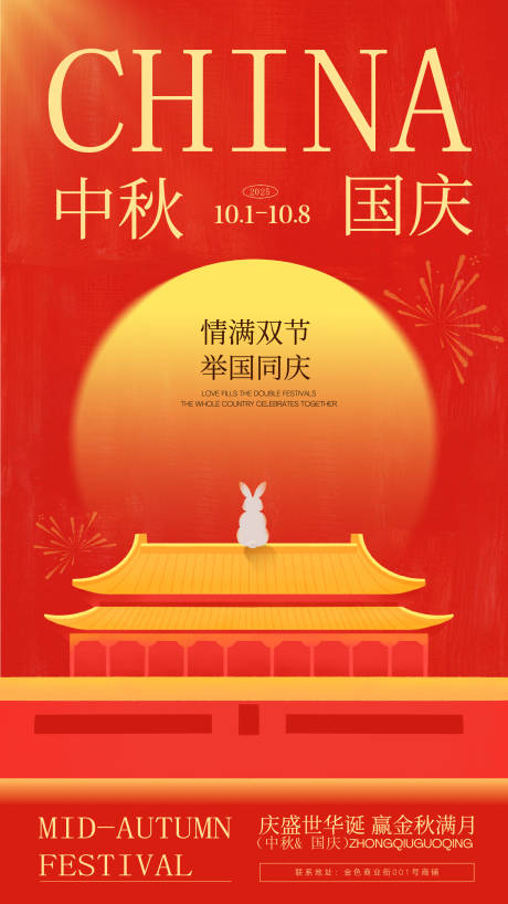 源文件下載【享設計】搜索編號：71320033034106637【中秋節國慶節祝福海報】