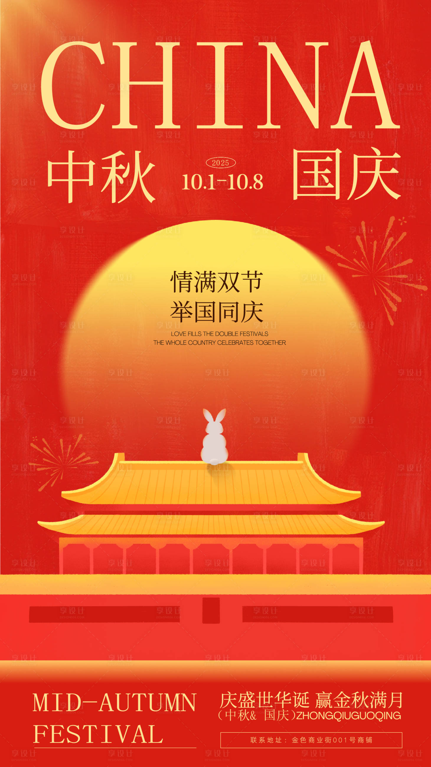 源文件下載【享設(shè)計】搜索編號：71320033034106637【中秋節(jié)國慶節(jié)祝福海報】