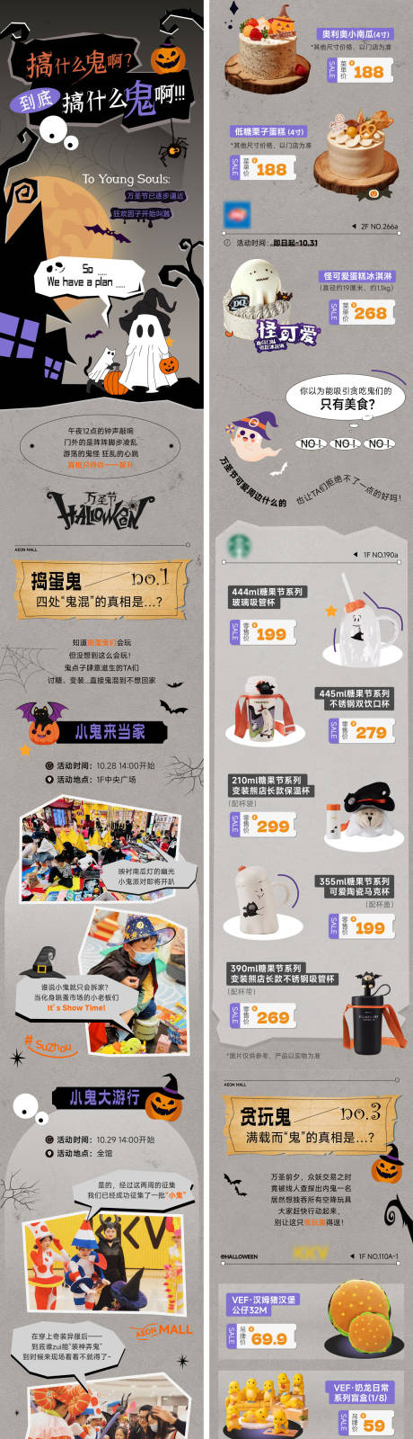 源文件下載【享設(shè)計(jì)】搜索編號(hào)：98820033088684194【萬(wàn)圣節(jié)活動(dòng)公眾號(hào)長(zhǎng)圖推文】
