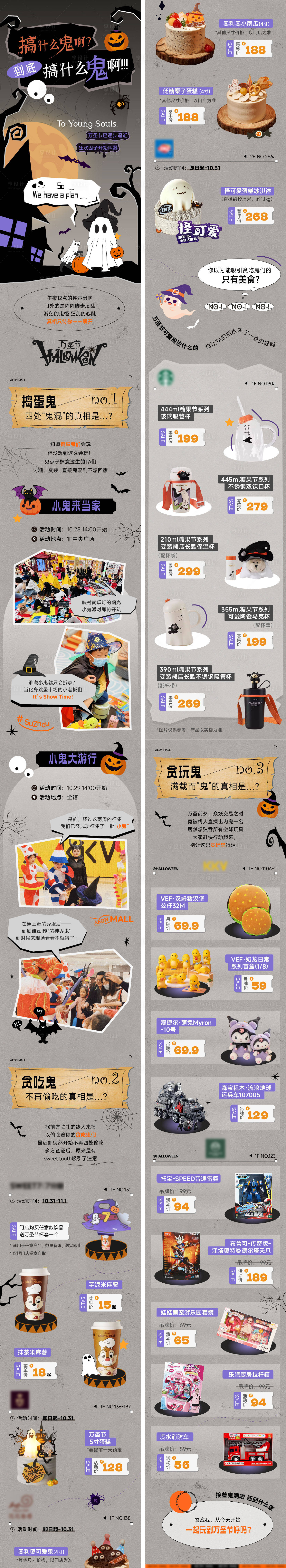 源文件下載【享設(shè)計(jì)】搜索編號(hào)：98820033088684194【萬(wàn)圣節(jié)活動(dòng)公眾號(hào)長(zhǎng)圖推文】