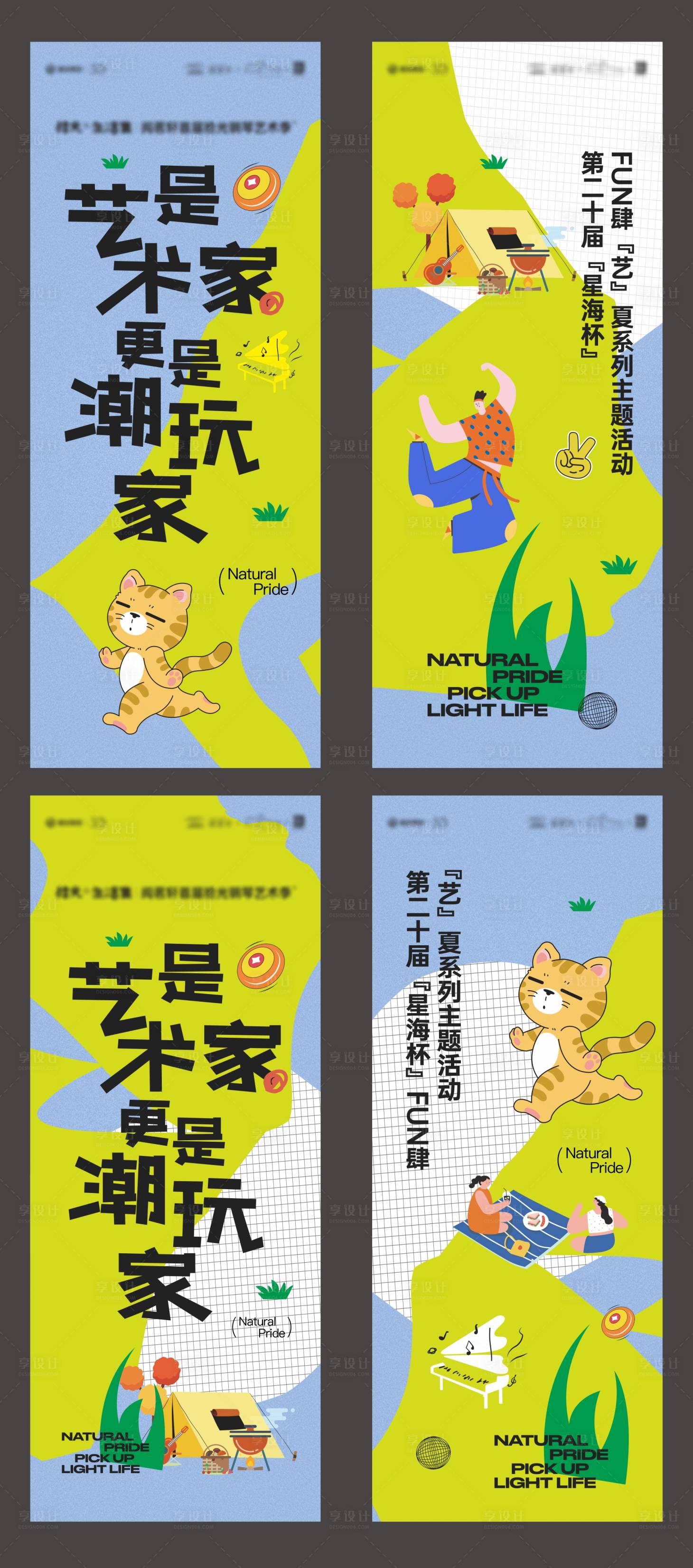 源文件下载【享设计】搜索编号：37530032845991615【儿童节童趣活动氛围挂布】