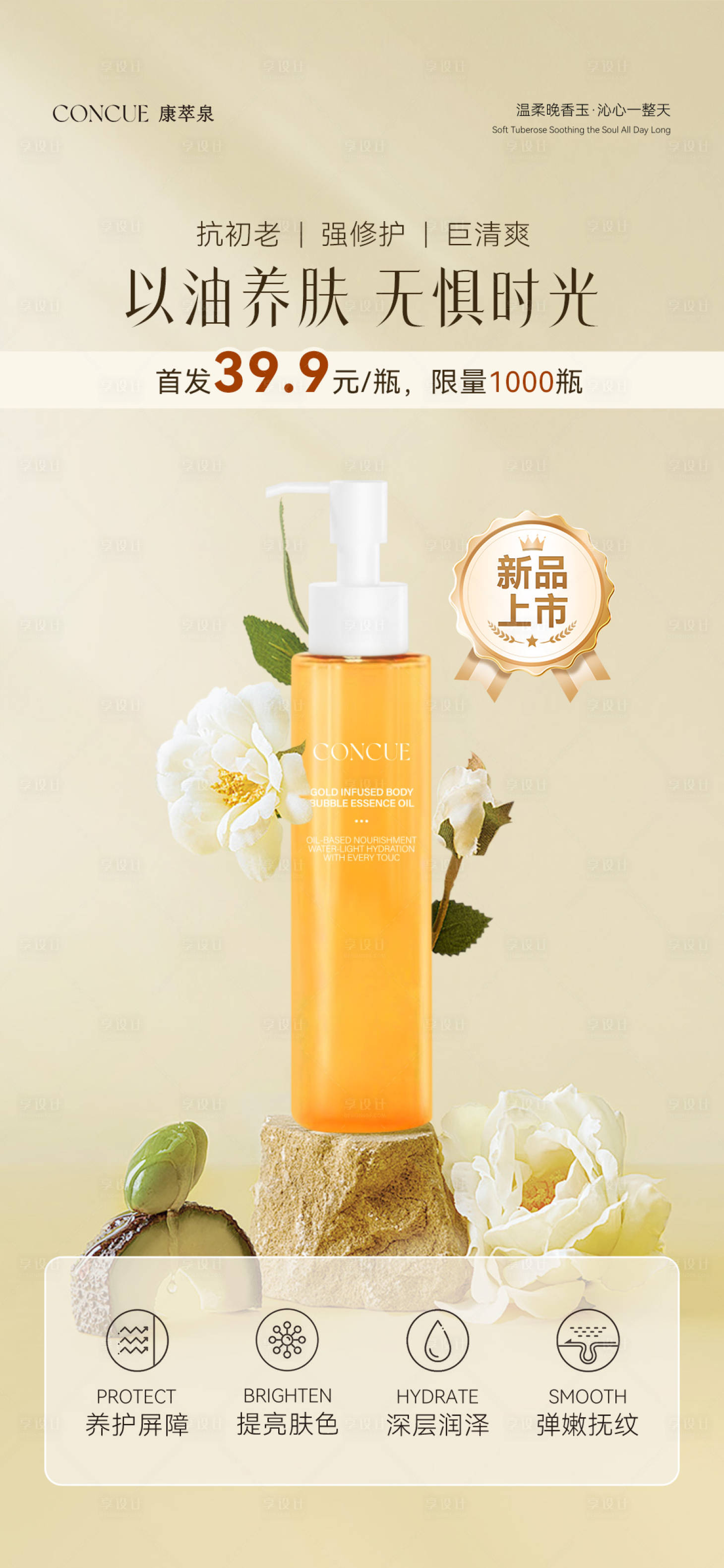 源文件下载【享设计】搜索编号：29670033282774760【精华油海报】