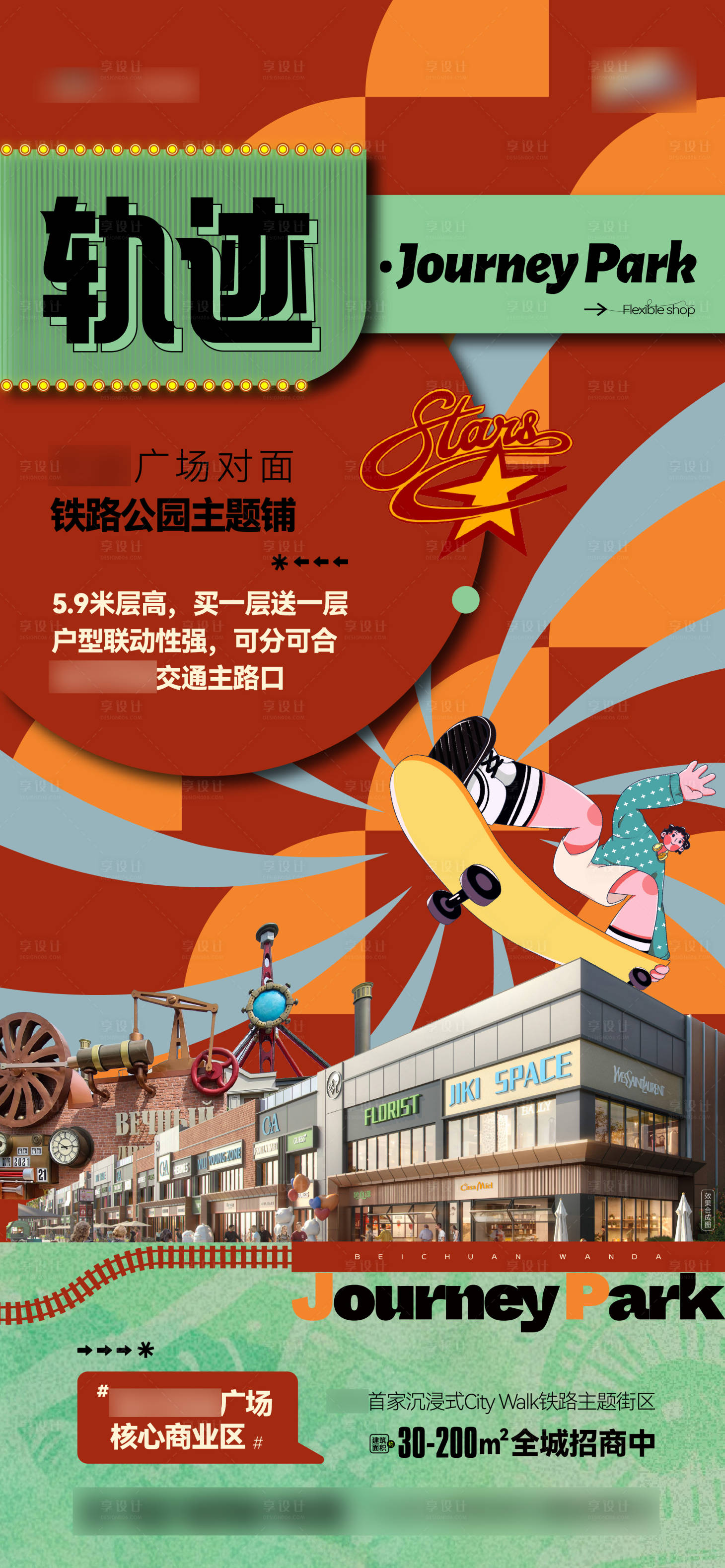源文件下載【享設計】搜索編號：77160033017346782【地產招商海報】