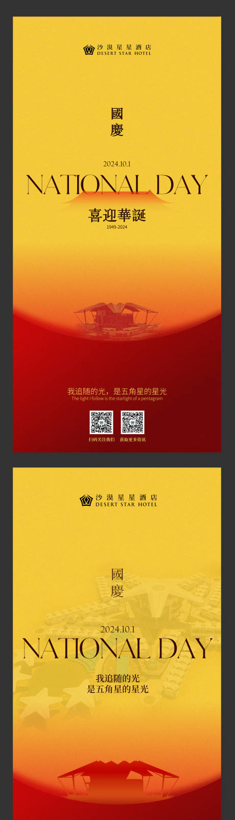 源文件下载【享设计】搜索编号：36400032834186710【国庆海报】