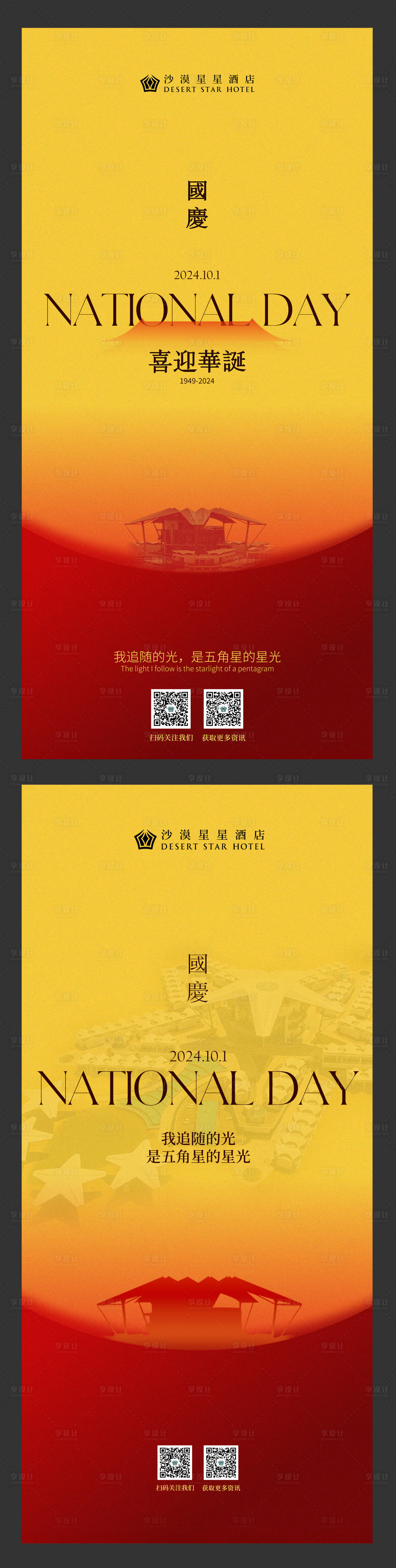 源文件下载【享设计】搜索编号：36400032834186710【国庆海报】
