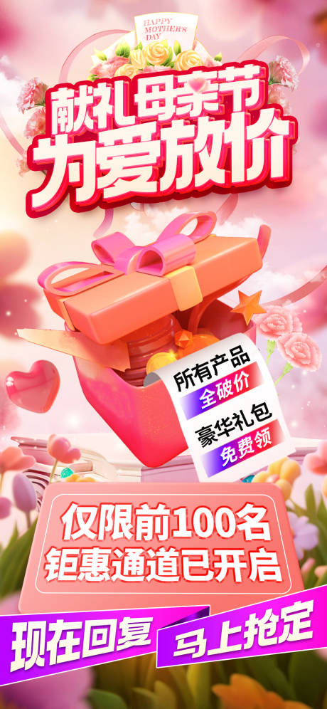 源文件下载【享设计】搜索编号：21690033201609398【母亲节献礼宣传海报海报】