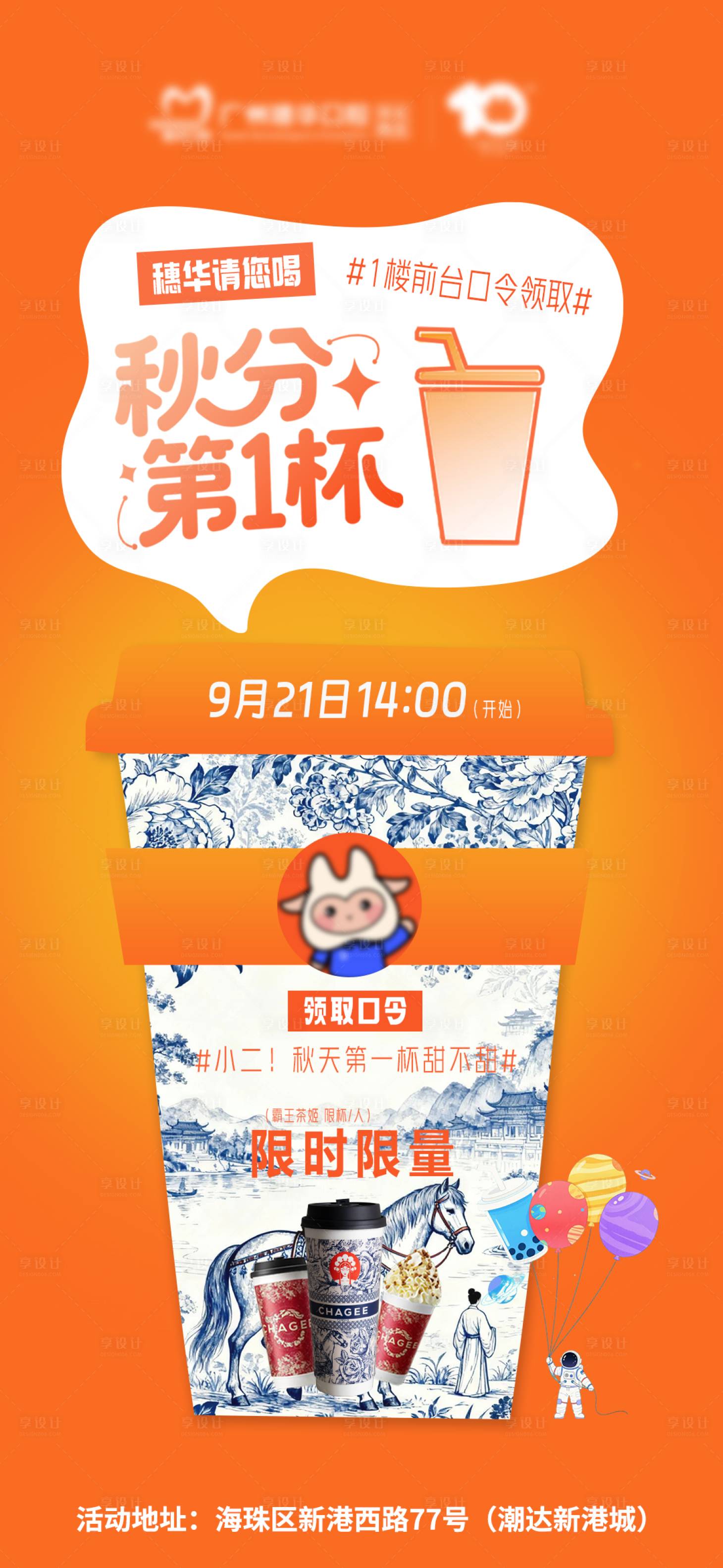 源文件下載【享設(shè)計(jì)】搜索編號(hào)：67800033083167656【秋分第一杯奶茶海報(bào)】