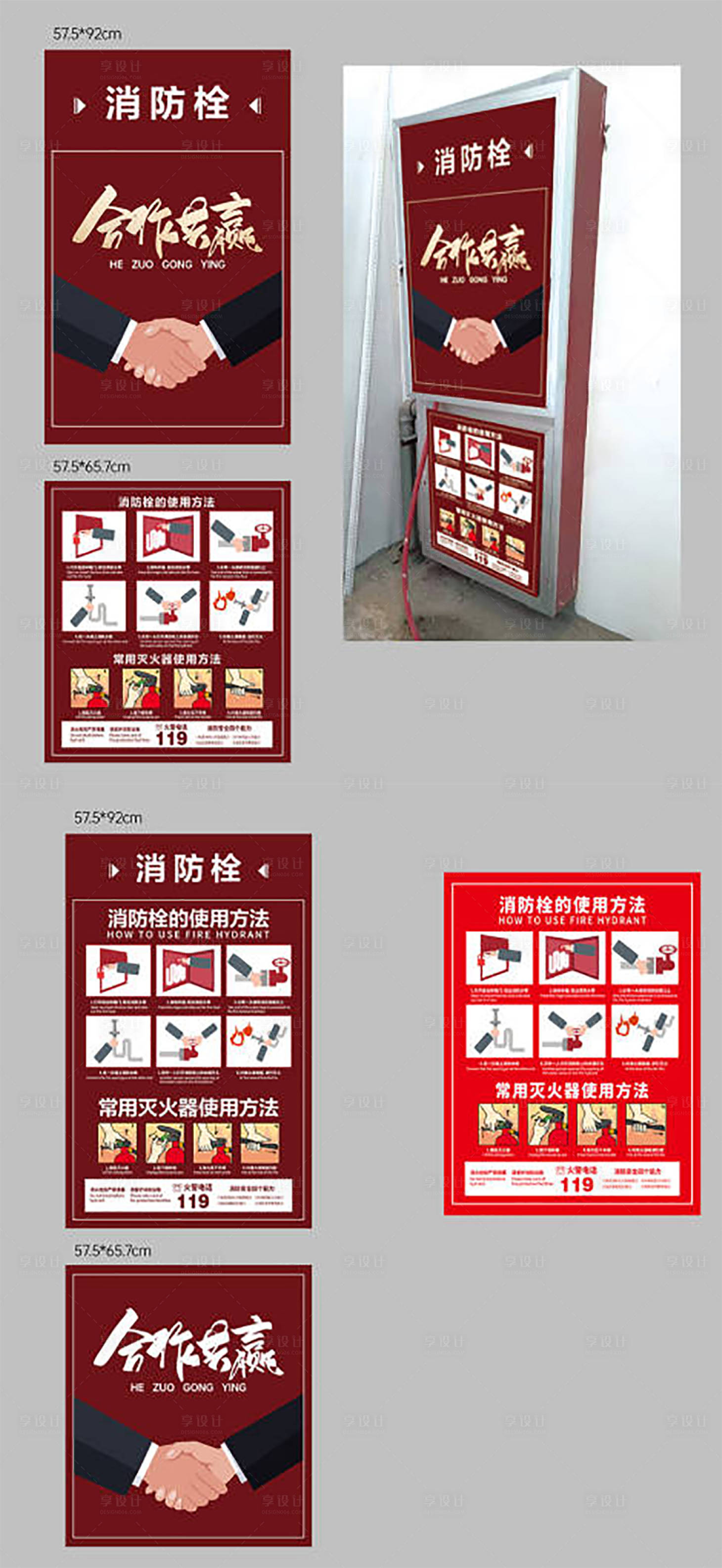 源文件下载【享设计】搜索编号：46250033223508845【消防栓贴纸海报】