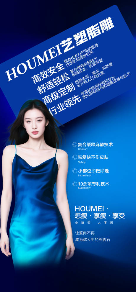 源文件下載【享設計】搜索編號：87270033013024036【醫美脂雕形體】