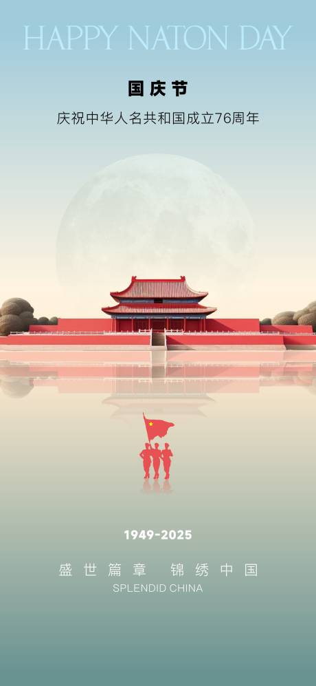 源文件下载【享设计】搜索编号：19180033320867557【中秋节国庆节 双节海报  天安门】