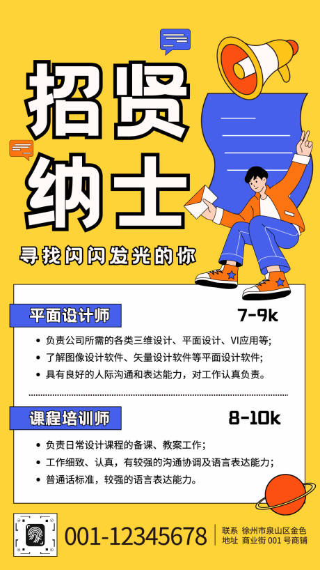 源文件下載【享設(shè)計(jì)】搜索編號(hào)：50080033014264689【藍(lán)黃色描邊卡通校園招聘海報(bào)】