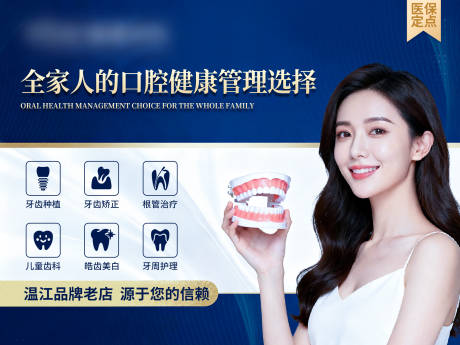源文件下载【享设计】搜索编号：28810033277401034【口腔健康管理banner】