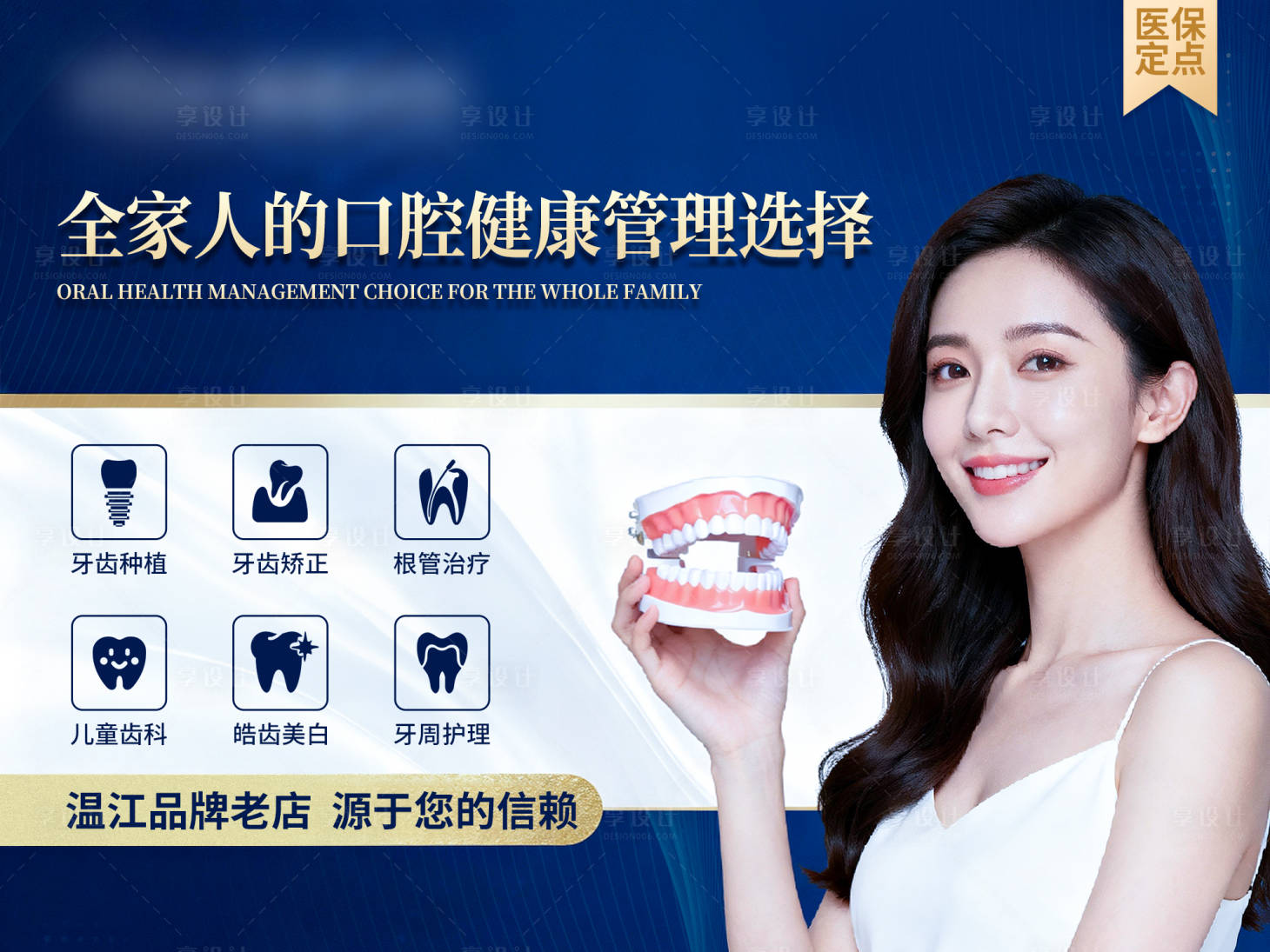 源文件下载【享设计】搜索编号：28810033277401034【口腔健康管理banner】