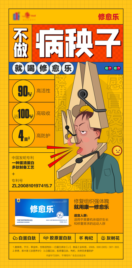 源文件下載【享設計】搜索編號：57660032995965172【營養醫藥海報】