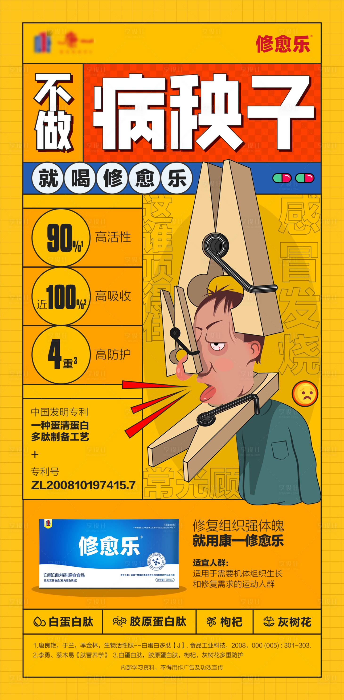 源文件下載【享設計】搜索編號：57660032995965172【營養醫藥海報】