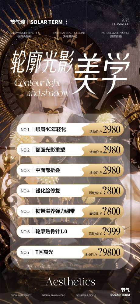 源文件下載【享設計】搜索編號：64260032945281667【美學價格表1】
