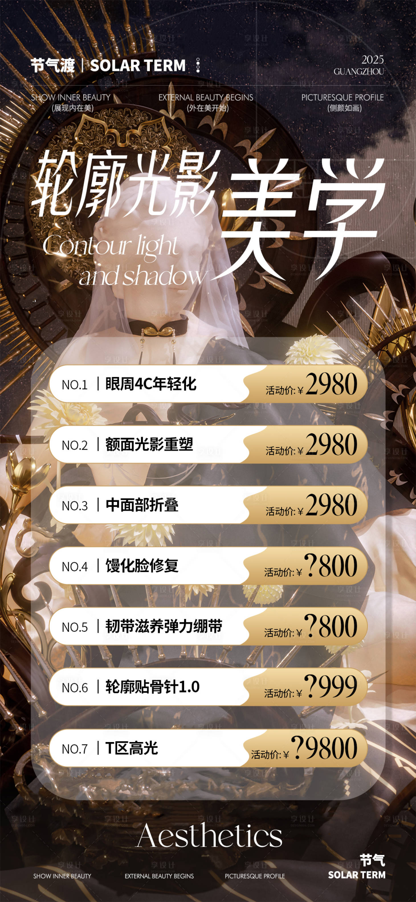 源文件下载【享设计】搜索编号：64260032945281667【美学价格表1】