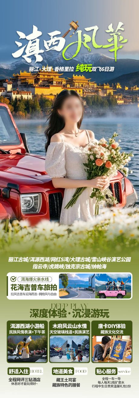 源文件下載【享設計】搜索編號：24530032876189988【滇西風華】
