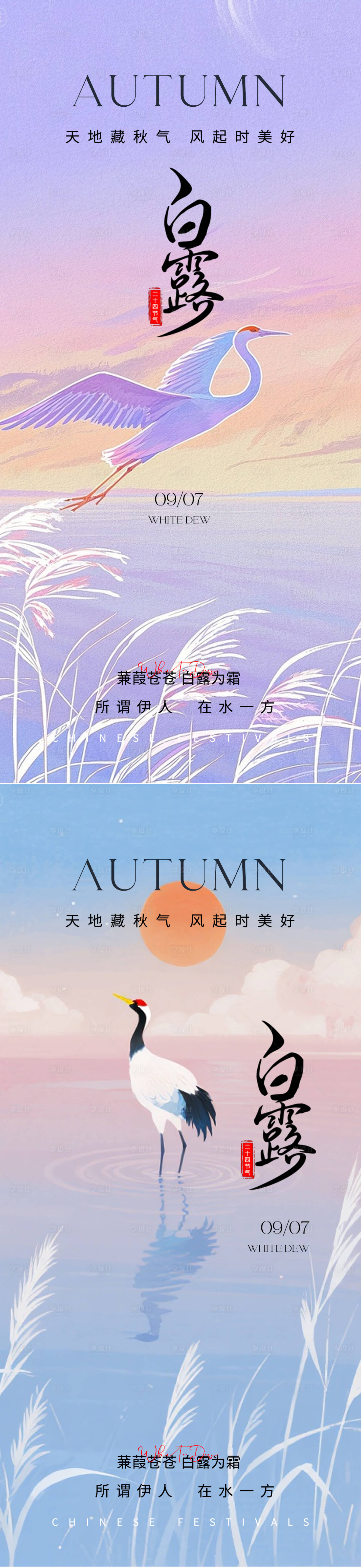 源文件下载【享设计】搜索编号：99380032839146929【白露节气海报 】