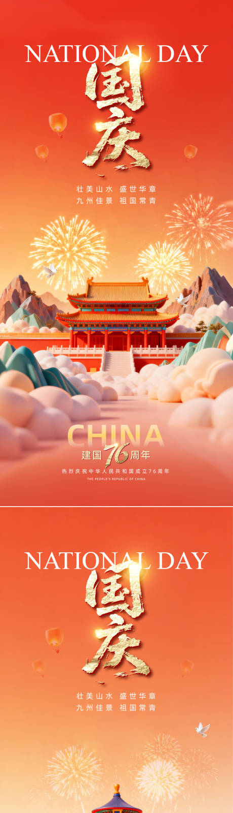 源文件下載【享設(shè)計】搜索編號：42420033035991330【國慶節(jié)】