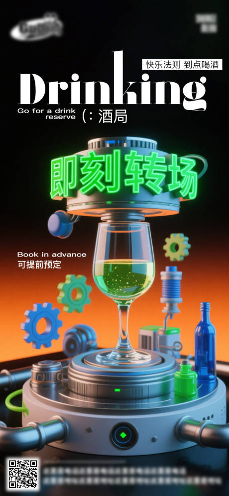 源文件下载【享设计】搜索编号：23630033151813948【酒吧日常活动宣传创意海报】