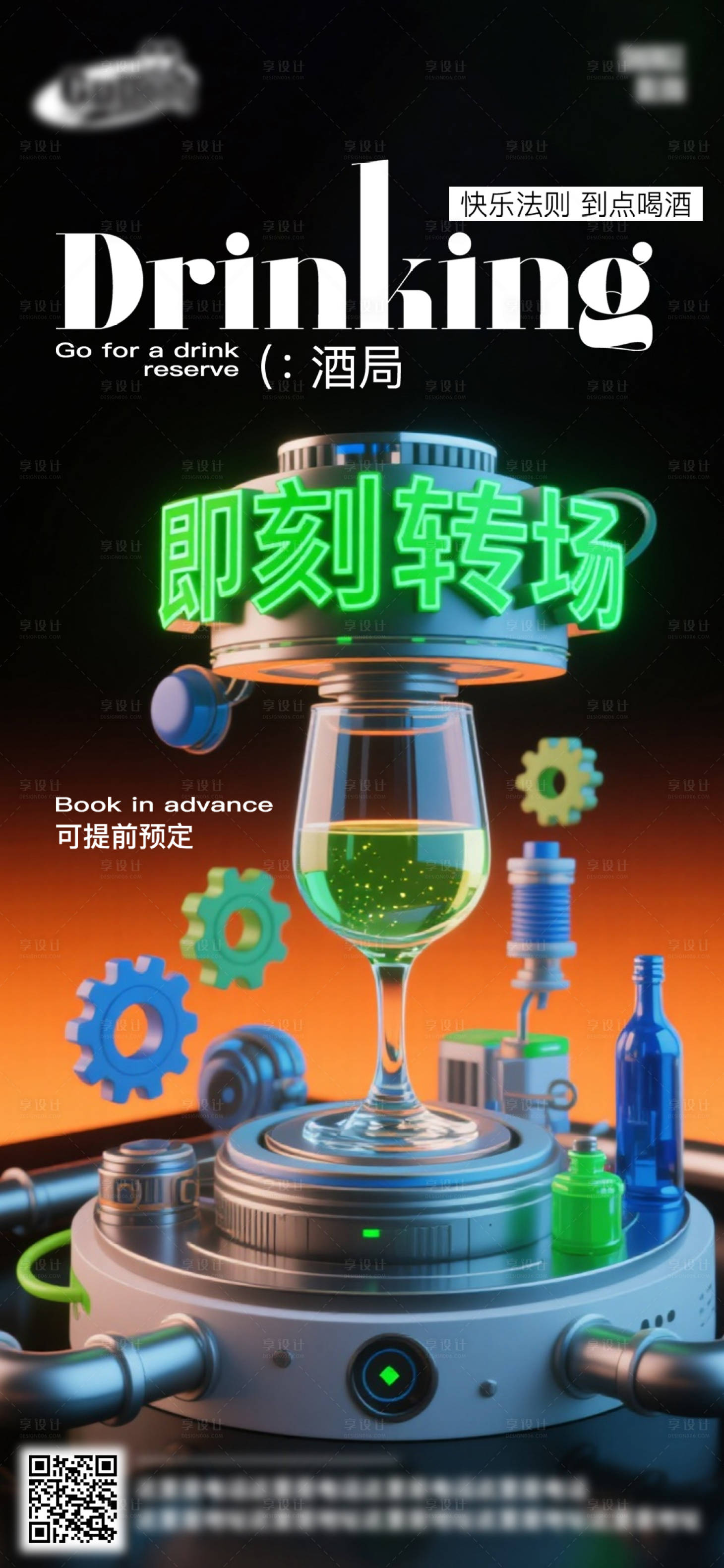 源文件下载【享设计】搜索编号：23630033151813948【酒吧日常活动宣传创意海报】