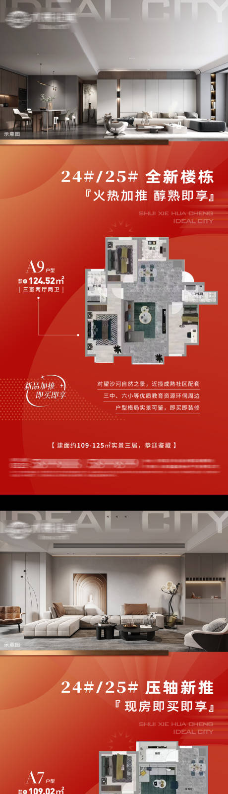 源文件下载【享设计】搜索编号：14980033211405766【地产户型推荐价值点海报】