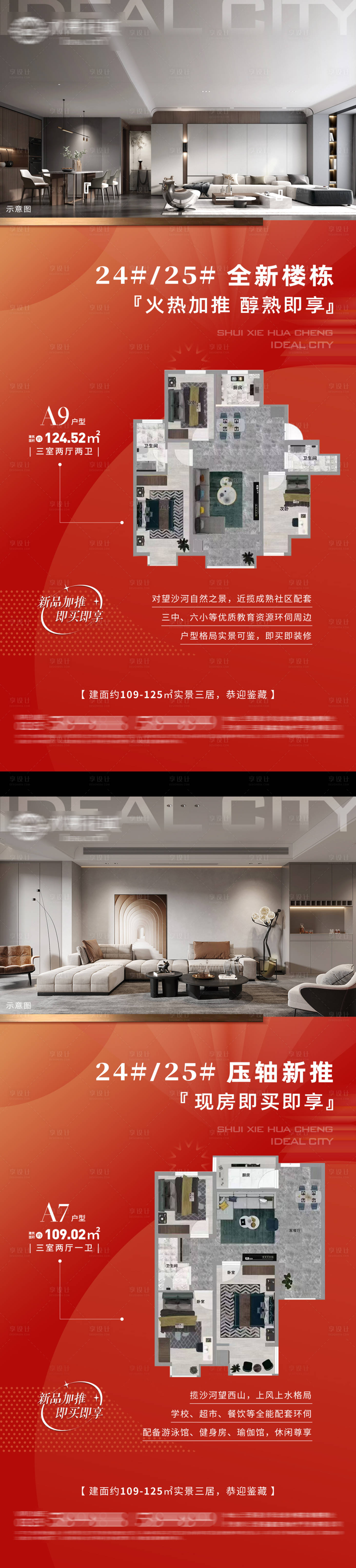 源文件下载【享设计】搜索编号：14980033211405766【地产户型推荐价值点海报】