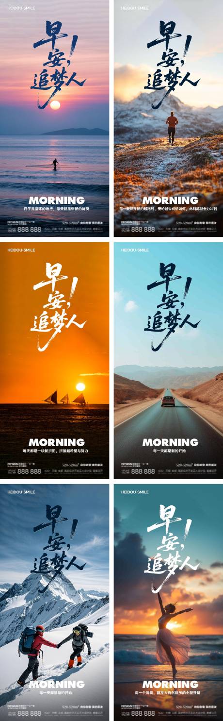 源文件下载【享设计】搜索编号：73030032934763018【早安励志追梦人系列海报】
