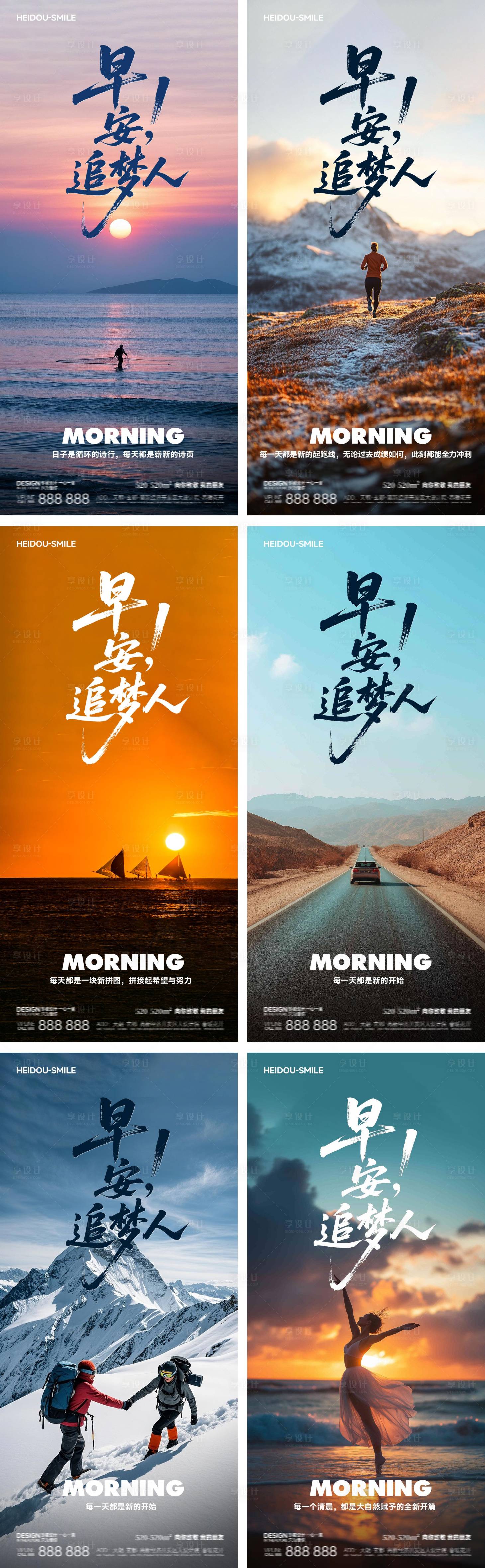 源文件下载【享设计】搜索编号：73030032934763018【早安励志追梦人系列海报】