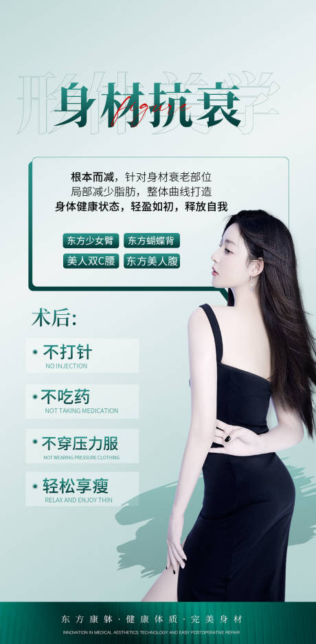 源文件下载【享设计】搜索编号：80920033272883044【身体塑形抗衰海报健康】
