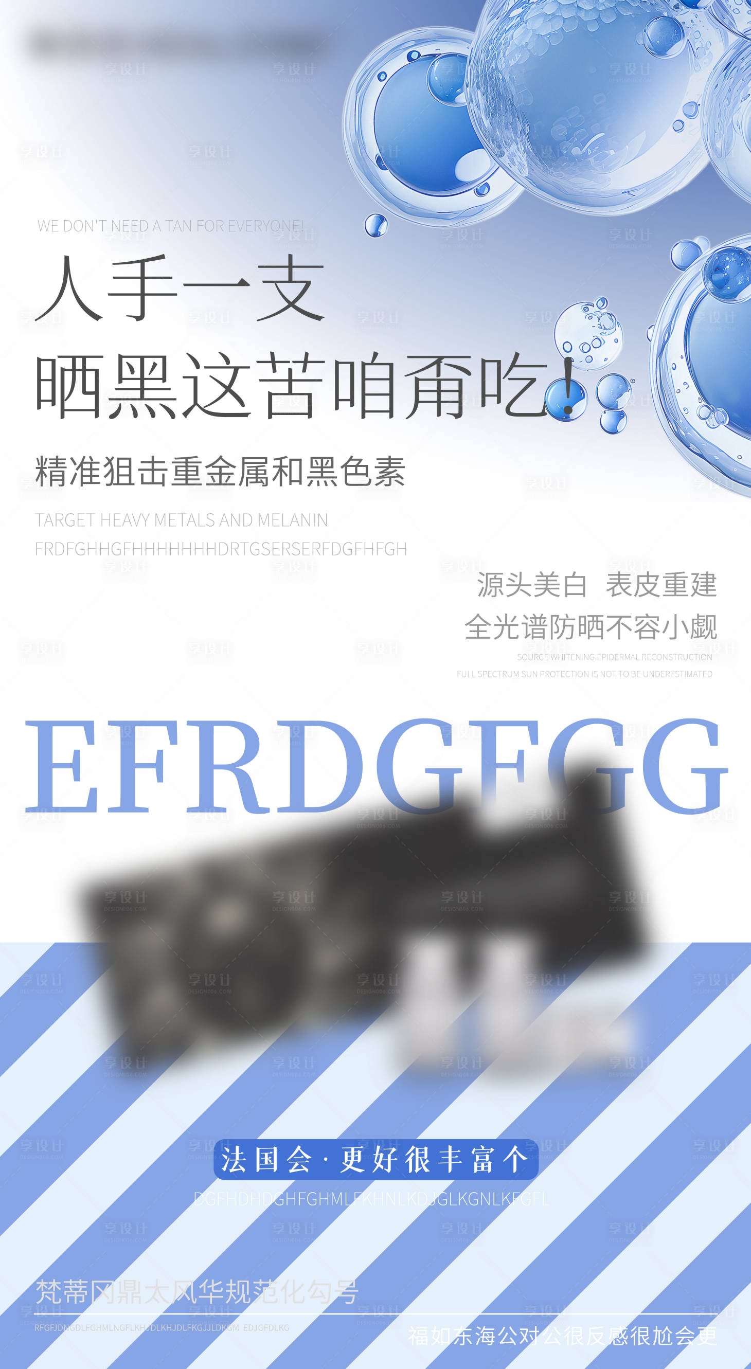 源文件下载【享设计】搜索编号：80470033272214965【医美美业宣传防晒护肤水光产品海报】