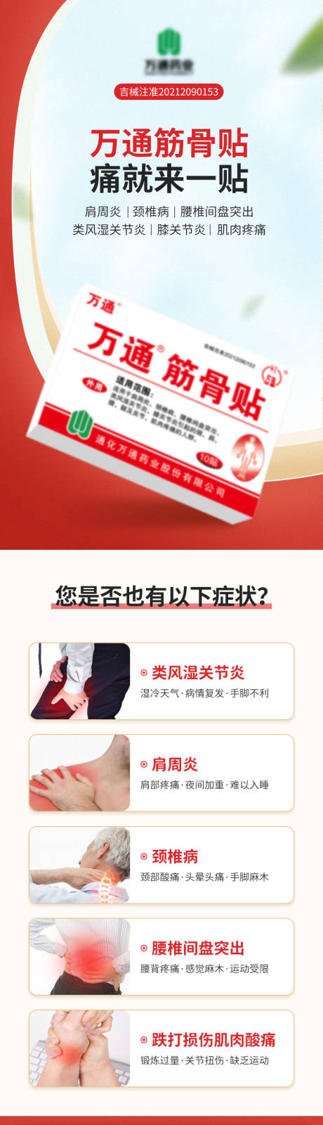 源文件下載【享設(shè)計(jì)】搜索編號(hào)：65450033066784966【萬(wàn)通筋骨貼詳情】