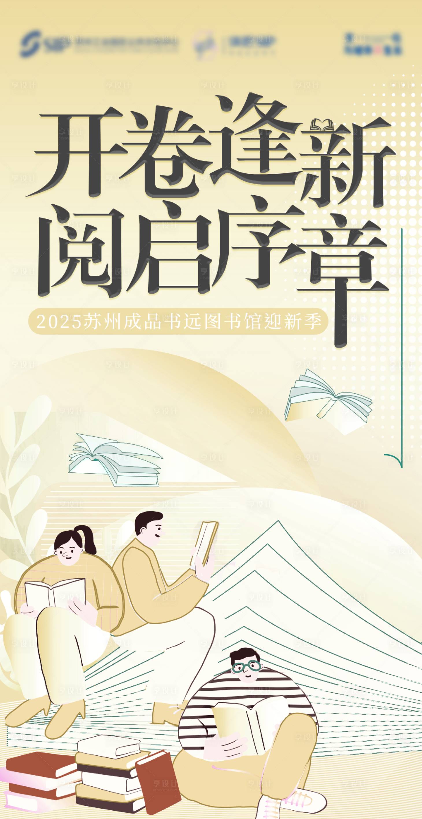 源文件下载【享设计】搜索编号：44070032885834852【开学季图书馆迎新季海报】