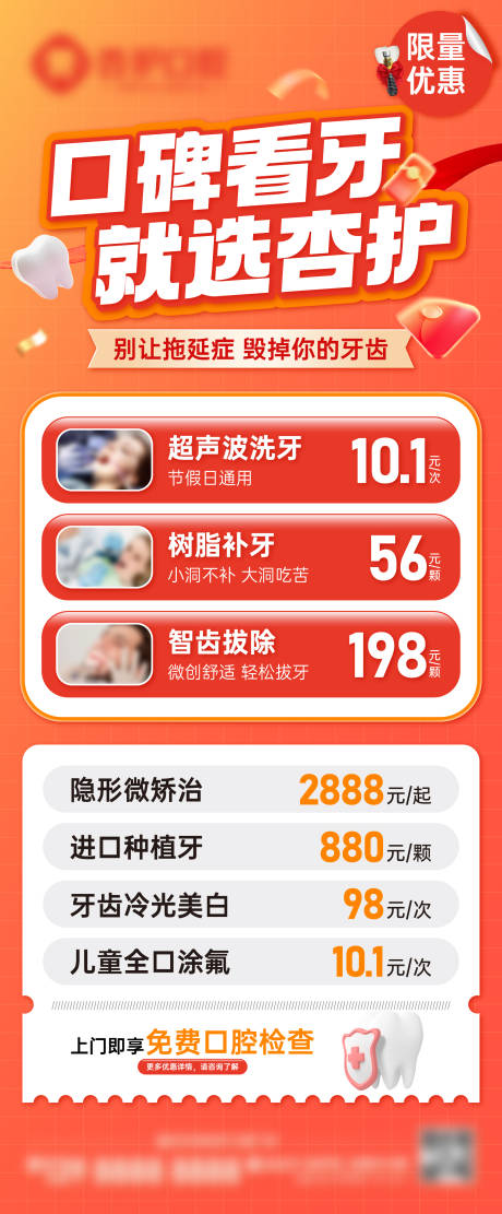 源文件下載【享設計】搜索編號：91950033093438855【牙科喜慶國慶促銷活動海報】