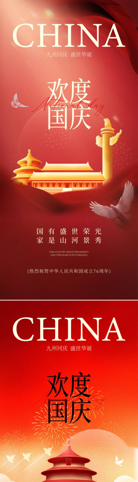 源文件下载【享设计】搜索编号：95110033053439531【国庆海报】