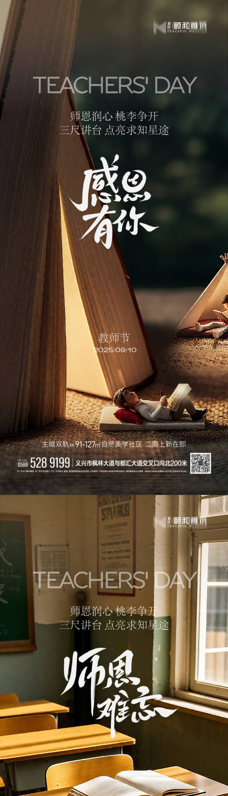 源文件下載【享設計】搜索編號：96980032848688132【教師節節日海報】