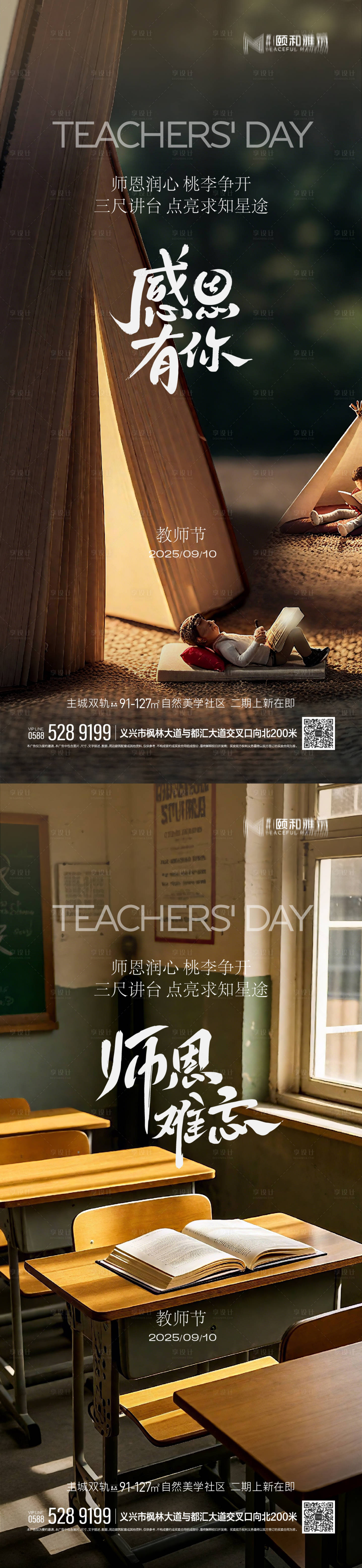 源文件下载【享设计】搜索编号：96980032848688132【教师节节日海报】