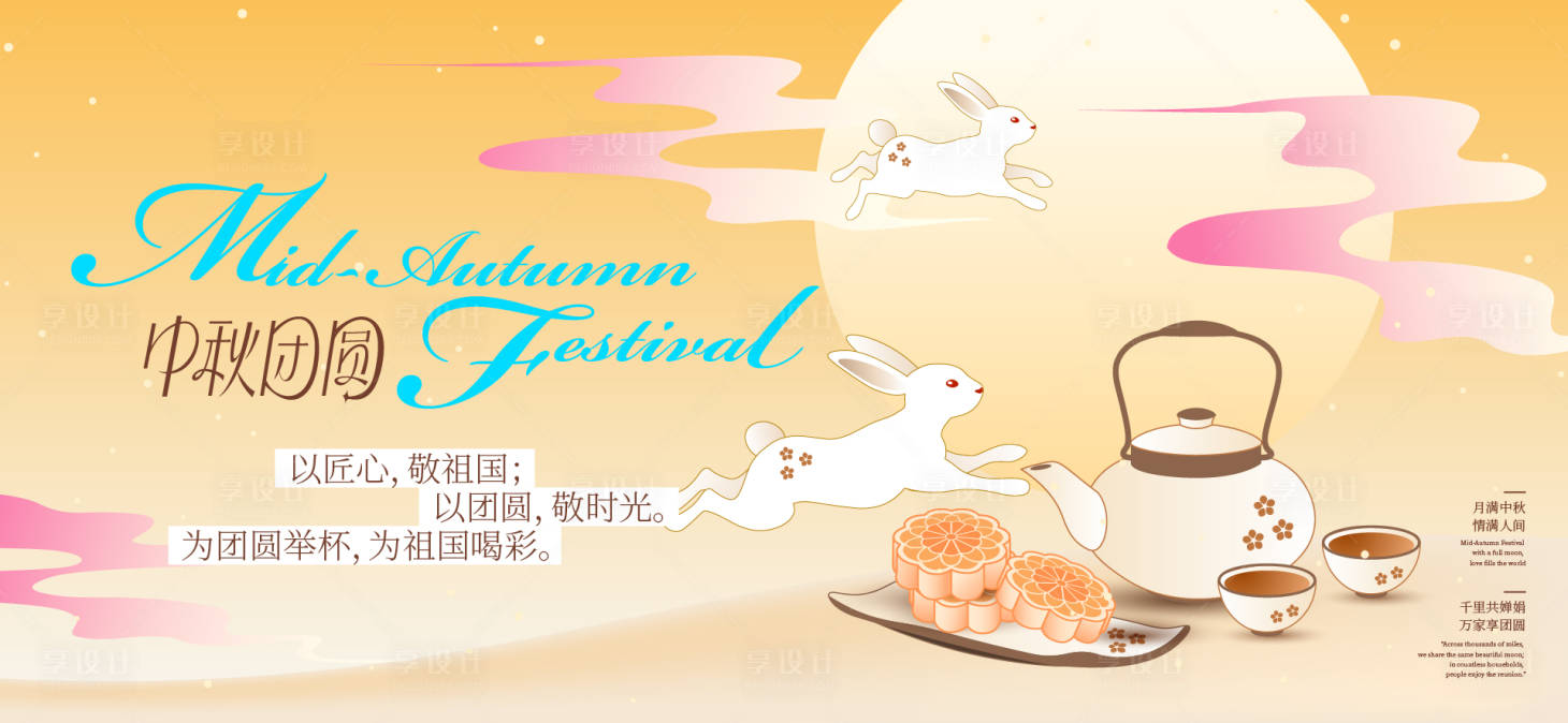 源文件下载【享设计】搜索编号：97340033029959419【中秋节国庆节活动背景板】