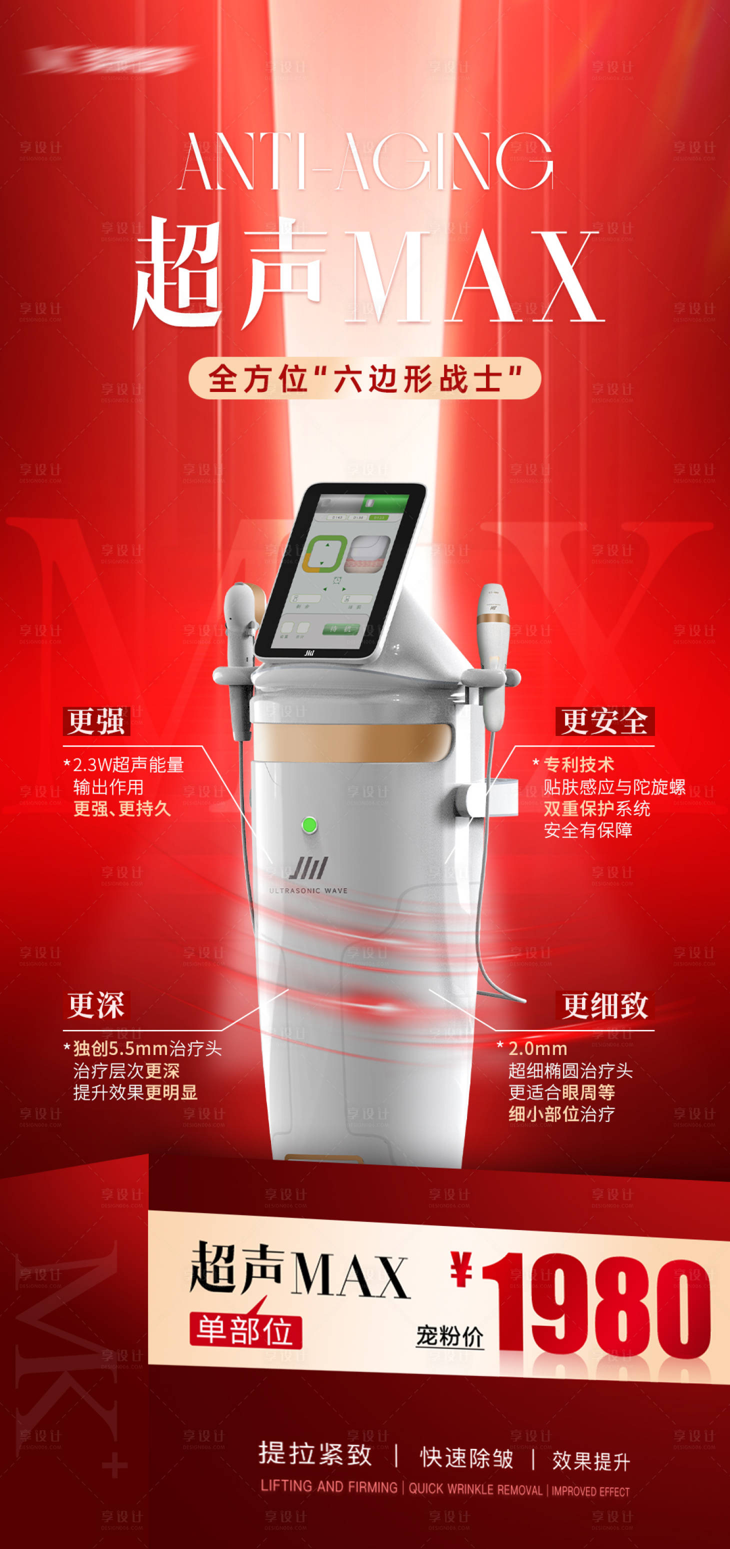 源文件下載【享設計】搜索編號：86500033055202553【超聲MAX儀器宣傳特惠項目海報】