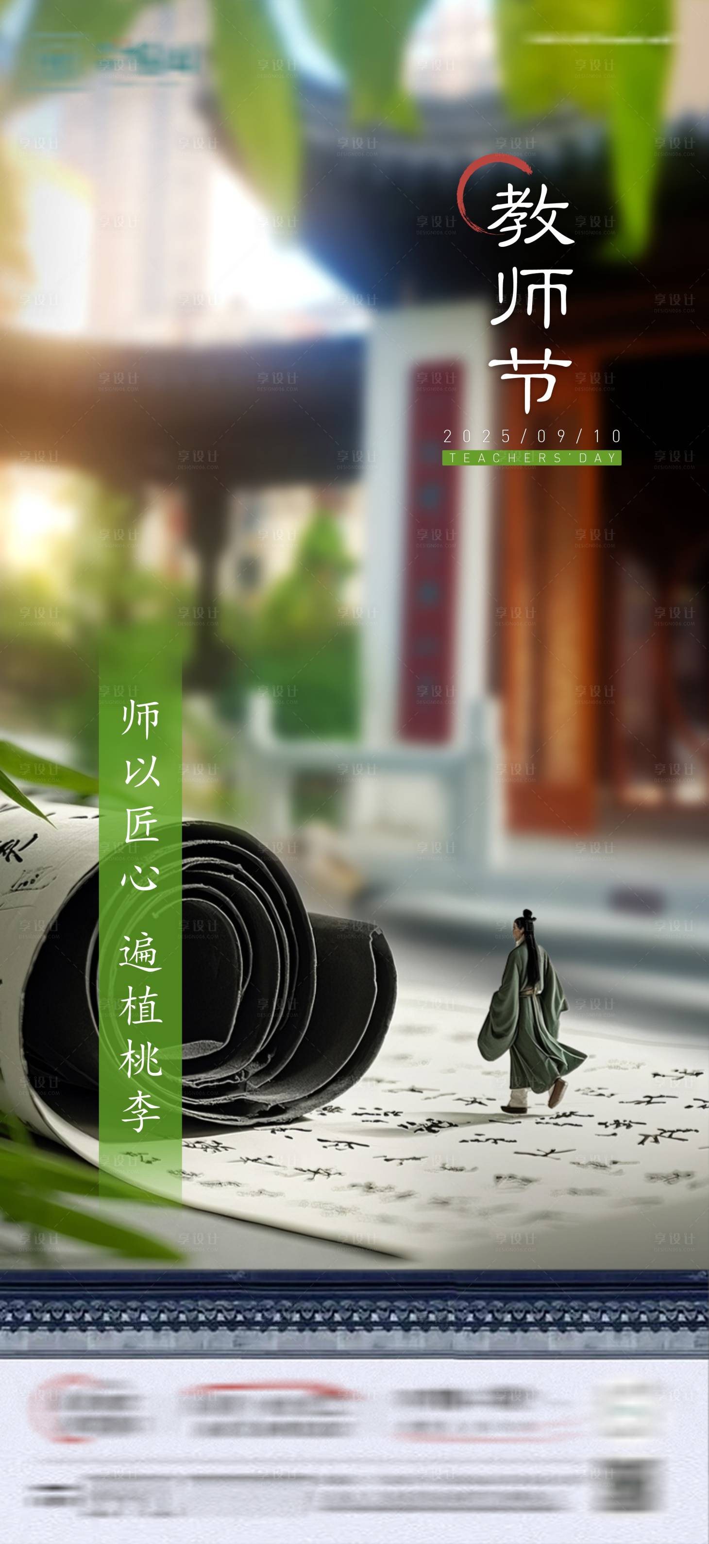 源文件下载【享设计】搜索编号：20630032989747831【教师节海报】