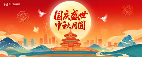 源文件下載【享設計】搜索編號：93820033081336907【中秋節國慶節活動展板】