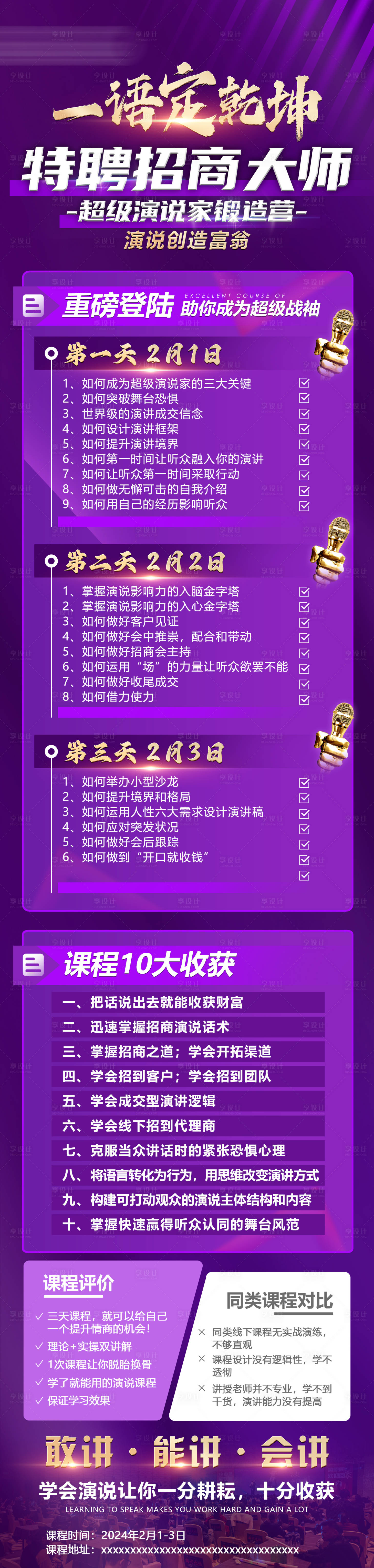 源文件下载【享设计】搜索编号：80180032898966099【会议长图】