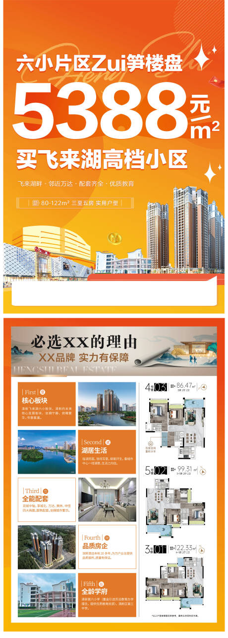 源文件下载【享设计】搜索编号：35750033100269707【房地产价格大字报DM宣传单页】