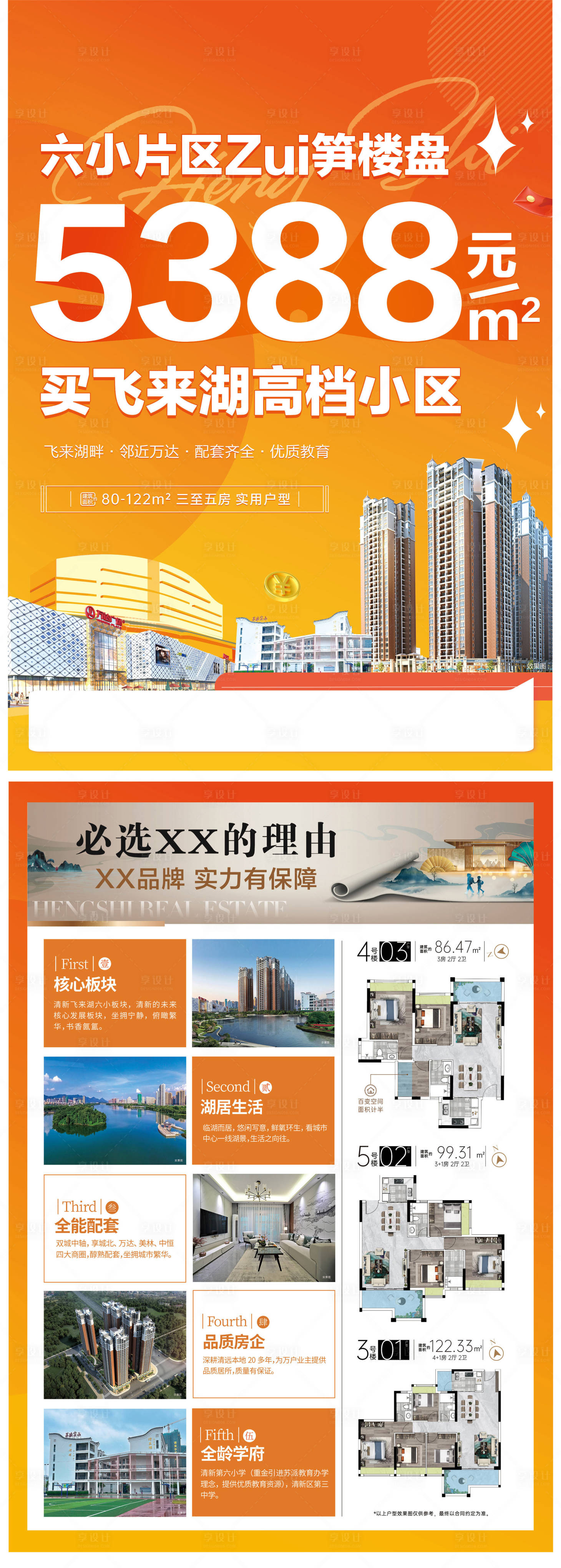 源文件下载【享设计】搜索编号：35750033100269707【房地产价格大字报DM宣传单页】