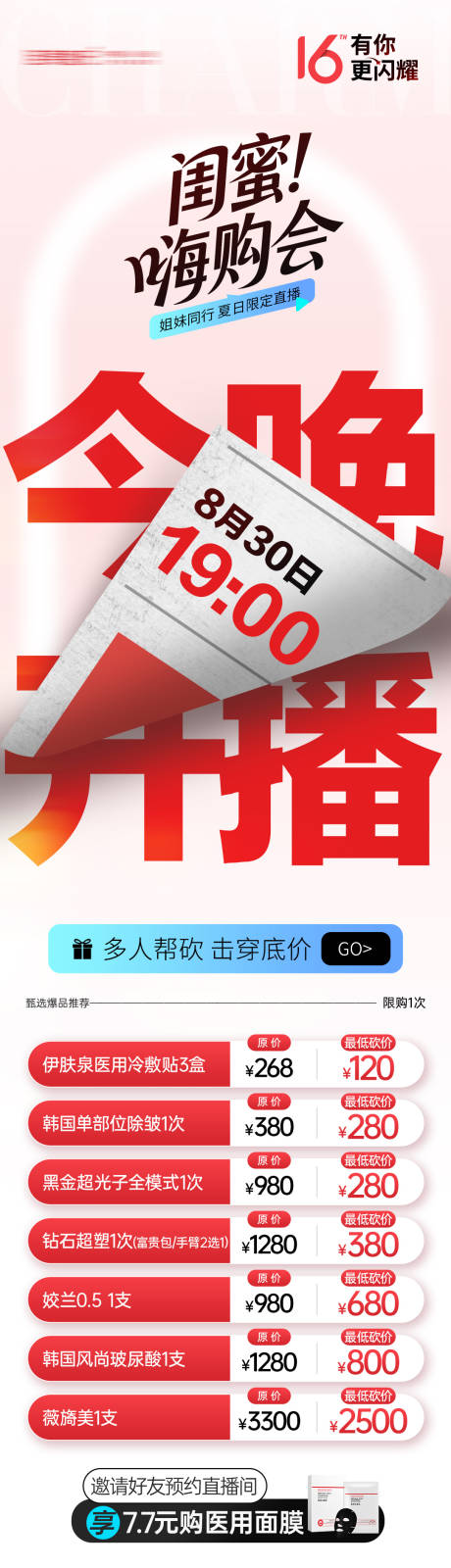 源文件下载【享设计】搜索编号：35760032829522570【医美 直播倒计时海报】